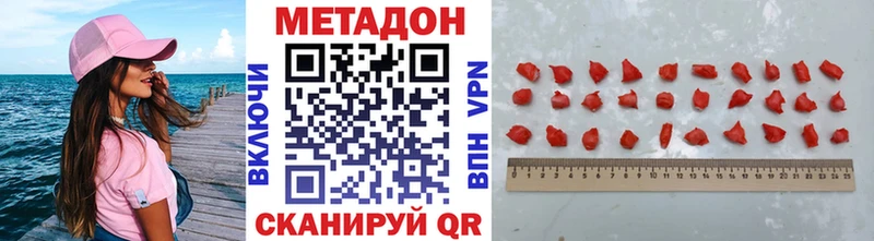 Метадон кристалл Рыбное